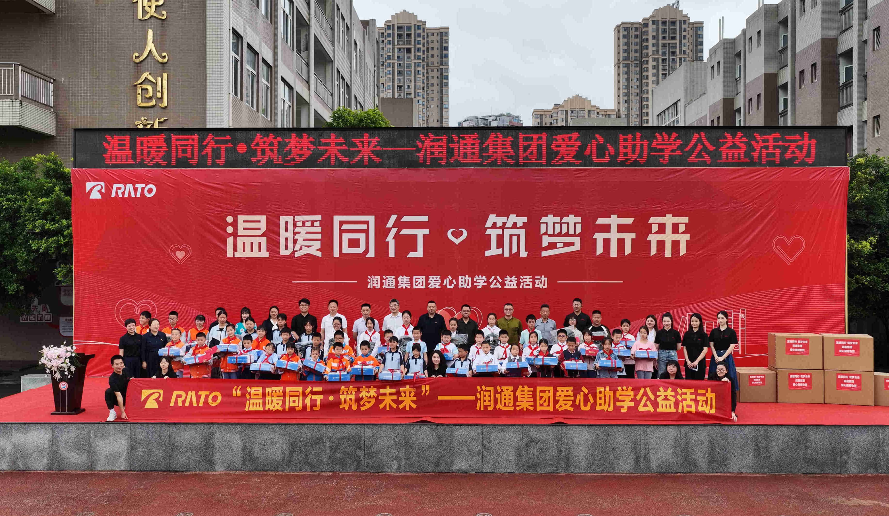 溫暖同行 筑夢未來 —— 潤通集團愛心助學公益活動圓滿舉行