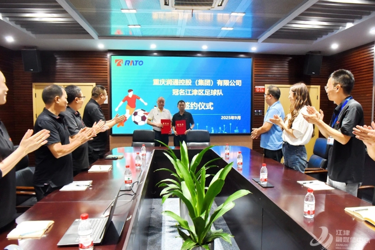 潤(rùn)通集團(tuán)與江津足球隊(duì)正式簽約，“江津潤(rùn)通動(dòng)力隊(duì)”將征戰(zhàn)“渝超”！